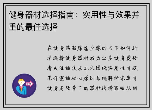 健身器材选择指南：实用性与效果并重的最佳选择