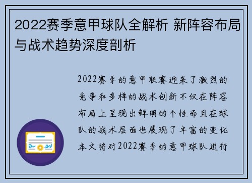 2022赛季意甲球队全解析 新阵容布局与战术趋势深度剖析