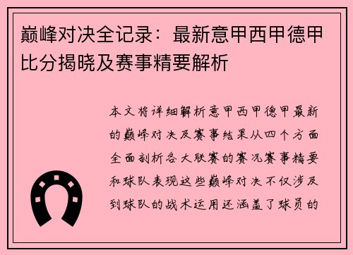 巅峰对决全记录：最新意甲西甲德甲比分揭晓及赛事精要解析