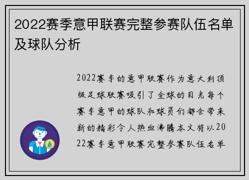 2022赛季意甲联赛完整参赛队伍名单及球队分析