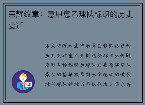 荣耀纹章：意甲意乙球队标识的历史变迁