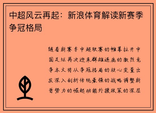 中超风云再起：新浪体育解读新赛季争冠格局